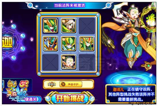 奥奇传说九尾梵星法阵：迦打法