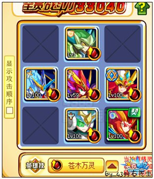 奥奇传说九尾梵星法阵：魂打法