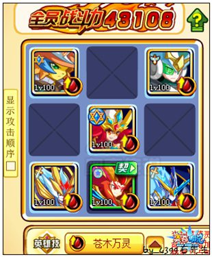 奥奇传说九尾梵星法阵：金打法