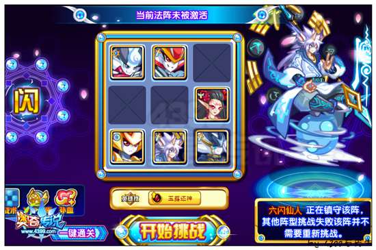 奥奇传说九尾梵星法阵：闪打法