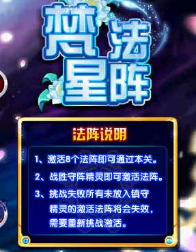 奥奇传说九尾梵星怎么打 打法
