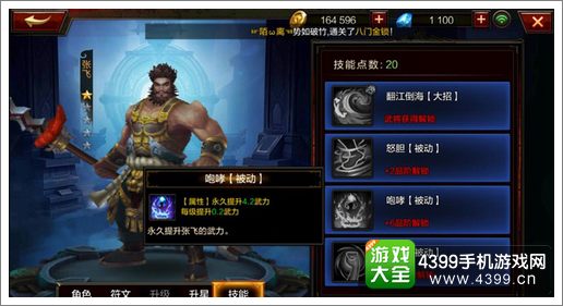 全民无双张飞