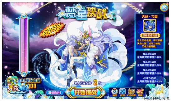 奥奇传说九尾梵星boss打法
