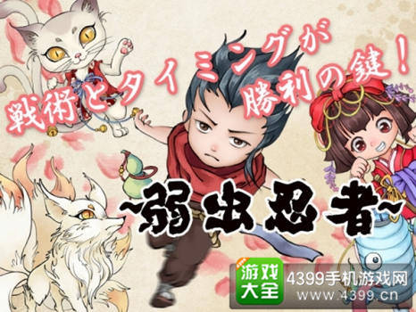 《废柴忍者:要从妖怪手中救出公主的忍者义墨之冒险》