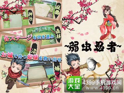 《废柴忍者:要从妖怪手中救出公主的忍者义墨之冒险》