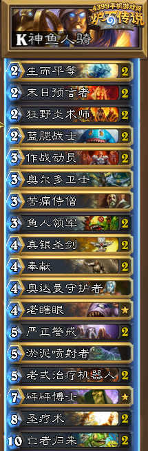 炉石传说鱼人骑