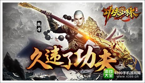 《功夫少林》公测新手礼包