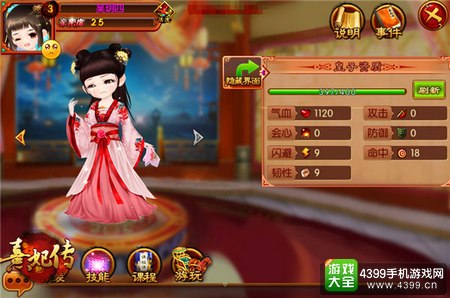 《熹妃传》皇子资质