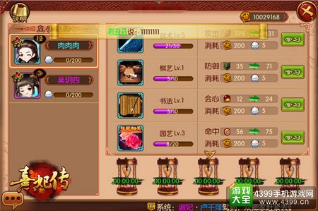 《熹妃传》皇子属性