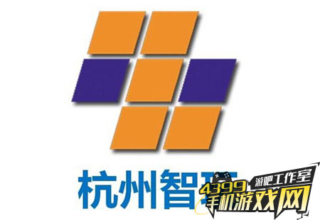 智玩