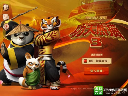 功夫熊猫3封面