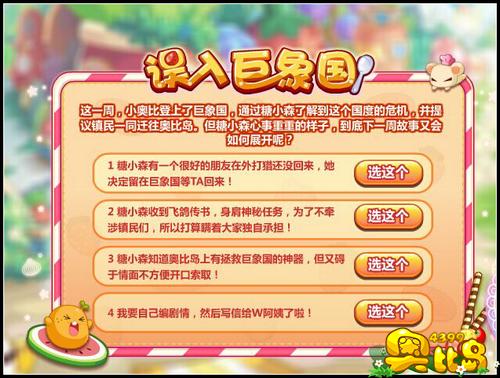 奥比岛1月15日预告 缘起水帘洞