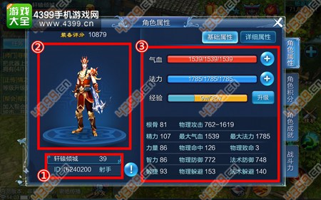 倩女幽魂手游属性