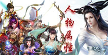 倩女幽魂手游人物属性怎么看 新手入门攻略