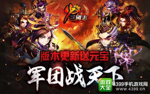 少年三国志