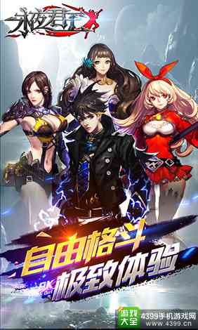 永夜君王