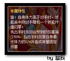 赛尔号众生之首·宙斯浅析