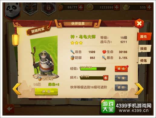 功夫熊猫3手游伙伴