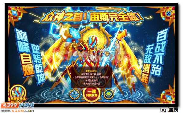 赛尔号众生之首·宙斯浅析