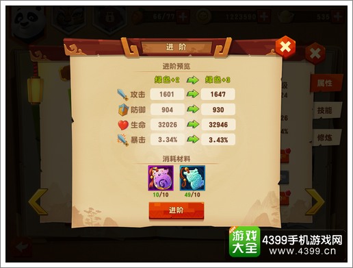 功夫熊猫3手游伙伴进阶