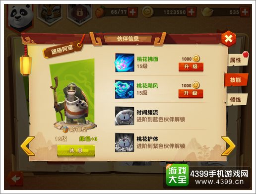 功夫熊猫3手游伙伴技能