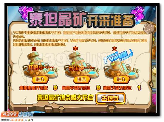 赛尔号开采通行证怎么得 有什么用