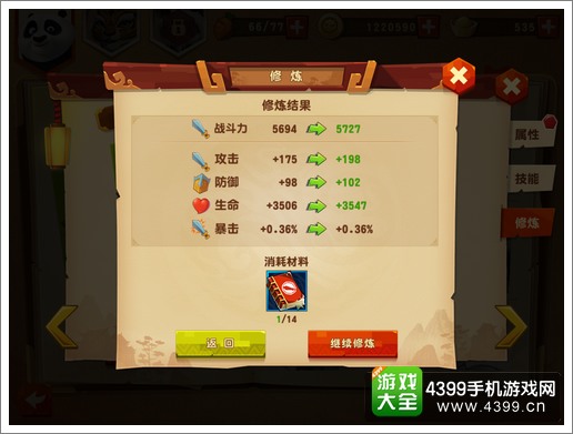 功夫熊猫3手游伙伴战力