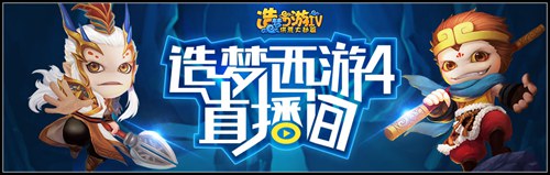 洪荒大劫篇直播间直播公告
