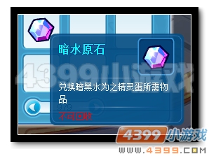 热血精灵派暗水原石怎么得 有什么用