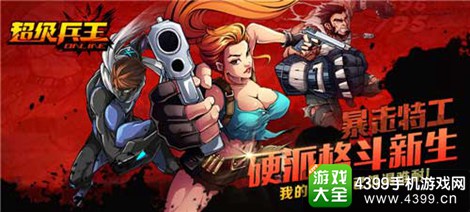 超级兵王