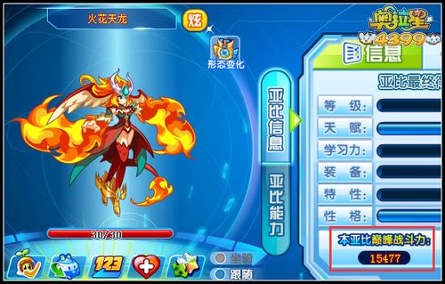 奥拉星火花天龙巅峰战斗力