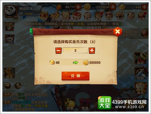 功夫熊猫3手游游戏币
