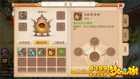 梦幻西游手游PK法宝风袋怎么样