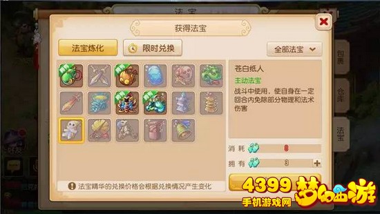 梦幻西游手游PK法宝苍白纸人怎么样