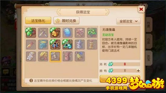 梦幻西游手游PK法宝无魂傀儡怎么样