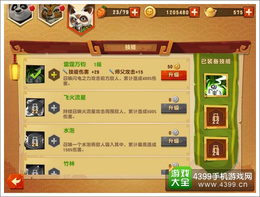 功夫熊猫3手游师父技能