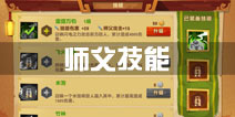功夫熊猫3手游师父技能搭配攻略 技能选择推荐