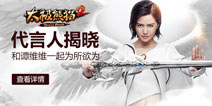 谭维维倾情代言《太极熊猫2》 1月21日双平台公测