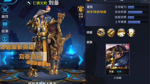 王者荣耀刘备多少钱