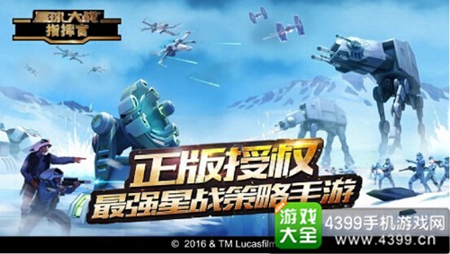 星球大战指挥官
