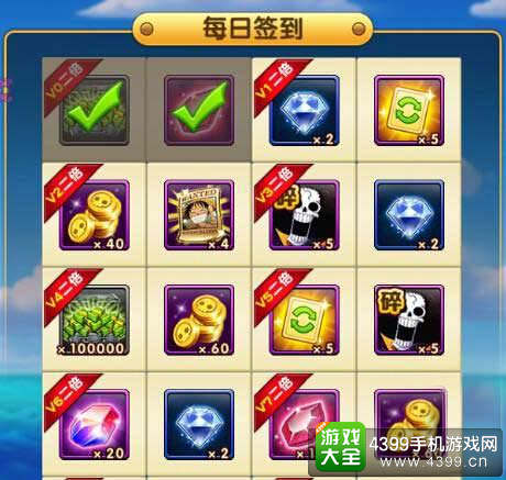 航海王强者之路每日签到