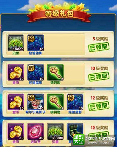 航海王强者之路等级礼包