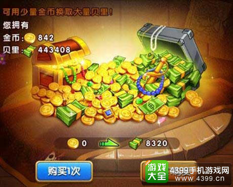 航海王强者之路购买贝里