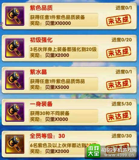 航海王强者之路成就任务