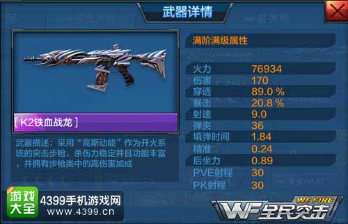 K2铁血战龙
