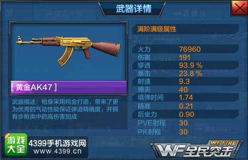 黄金AK47
