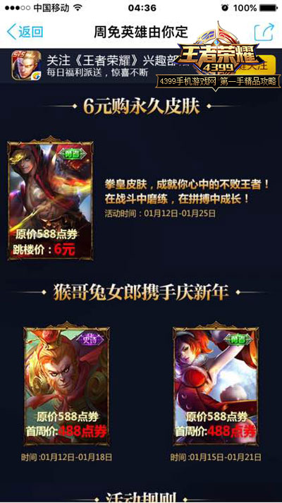 王者荣耀新皮肤