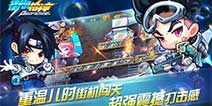 萌系魂斗罗降临 《街机枪神》不删档将启