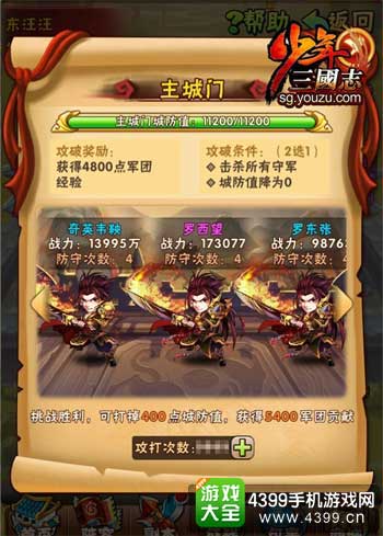 攻打军团