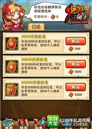军团红包
